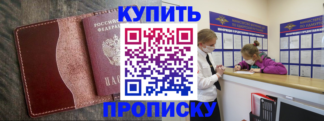 временная регистрация купить в Николаевске-на-Амуре